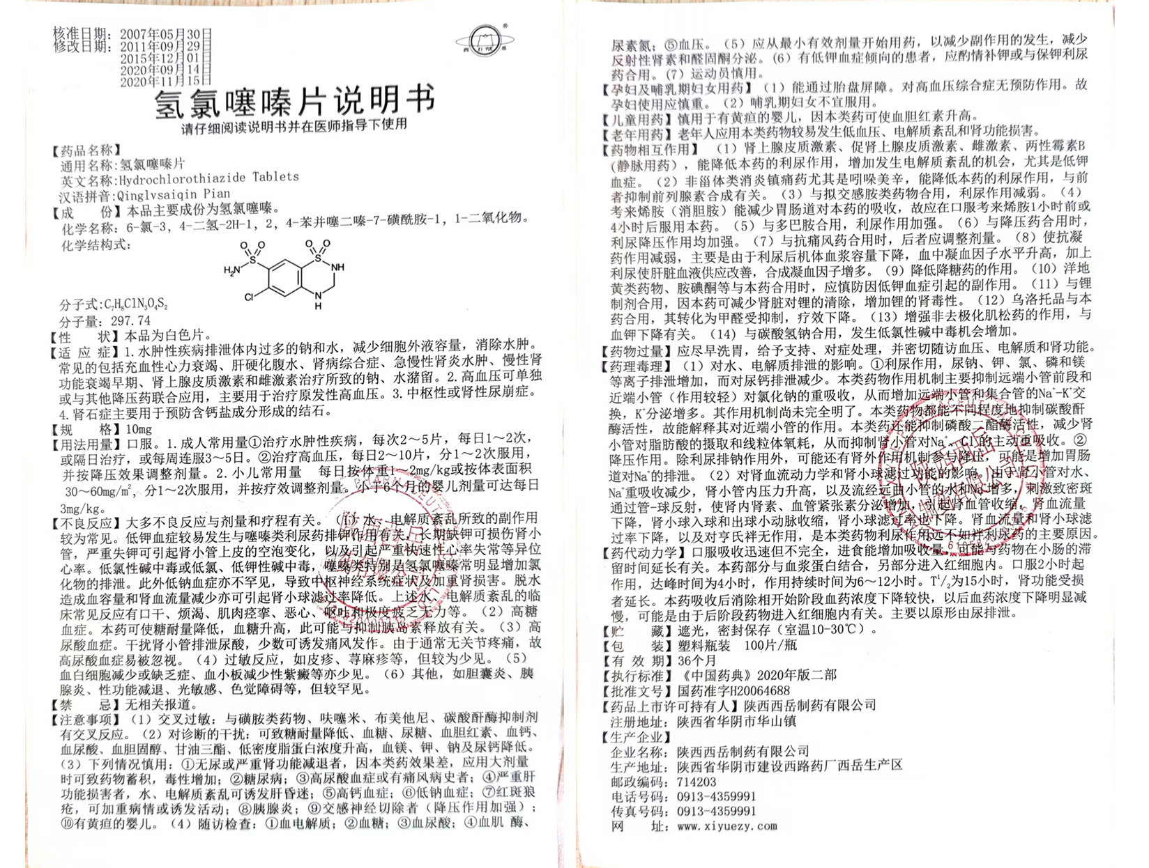 氢氯噻嗪片说明书.jpg