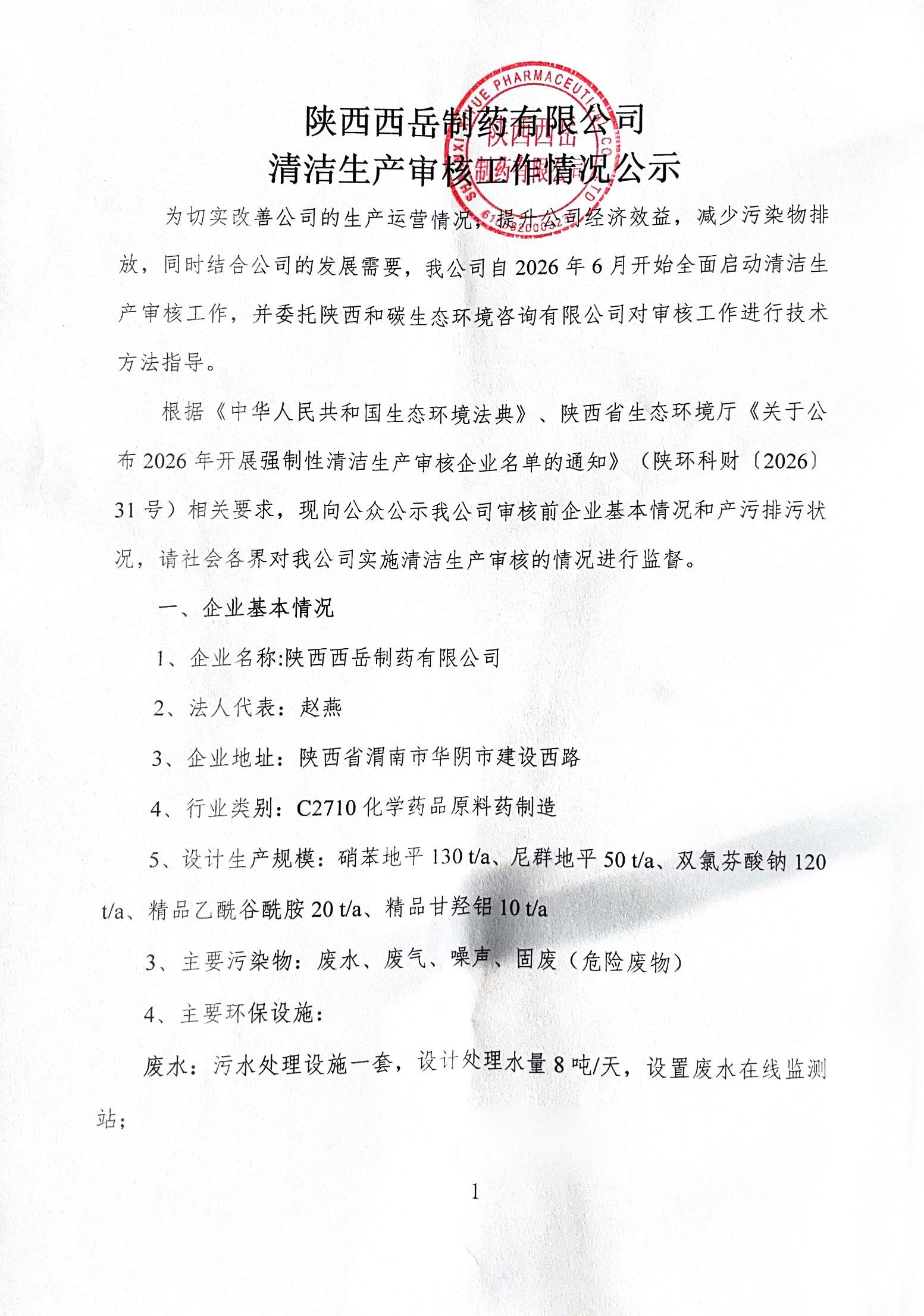 1793167237864226.jpg 陕西西岳制药有限公司(1).jpg